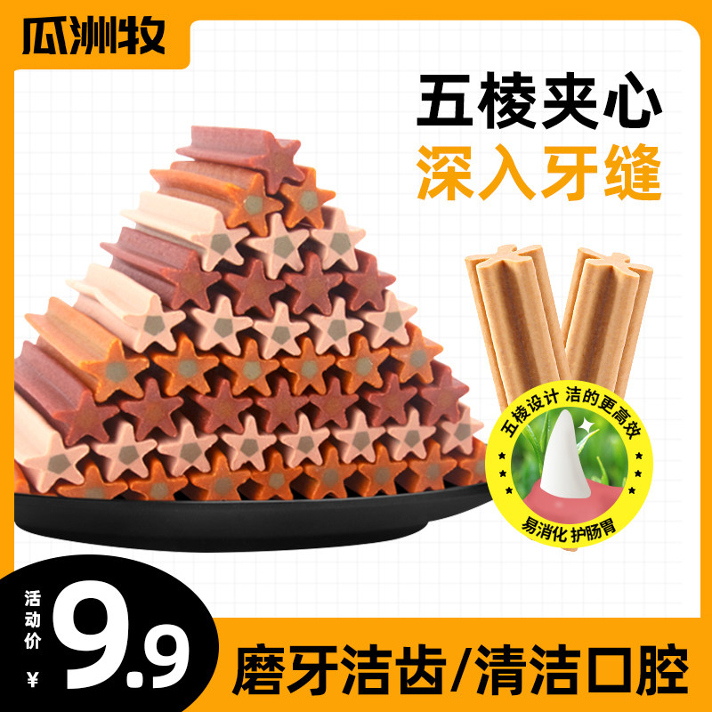 狗狗零食磨牙棒幼犬咬胶小型犬泰迪比熊宠物夹心洁齿除口臭骨头