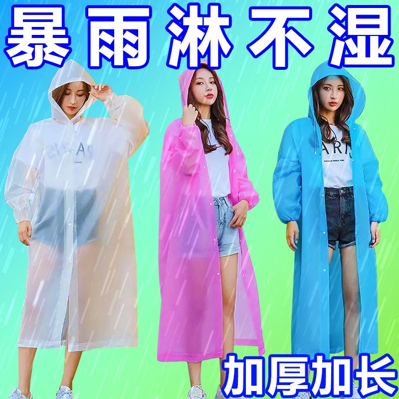雨衣长款全身防暴雨透明雨衣轻便男女款便携式一次性雨披