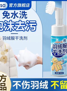PISSA羽绒服清洗剂免水洗清洁神器干洗剂免洗专用白色去污家用