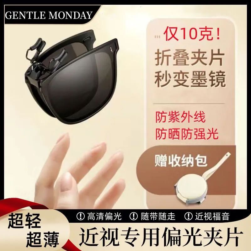 超轻可折叠墨镜夹片男女2025新款偏光套镜近视专用开车太阳眼镜片