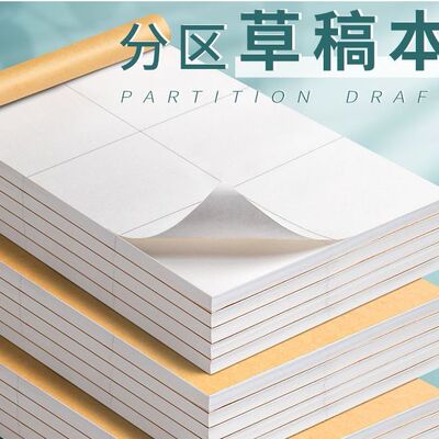 草稿纸考研专用学生用大学生a4纸草稿空白b5高中生演算纸加厚