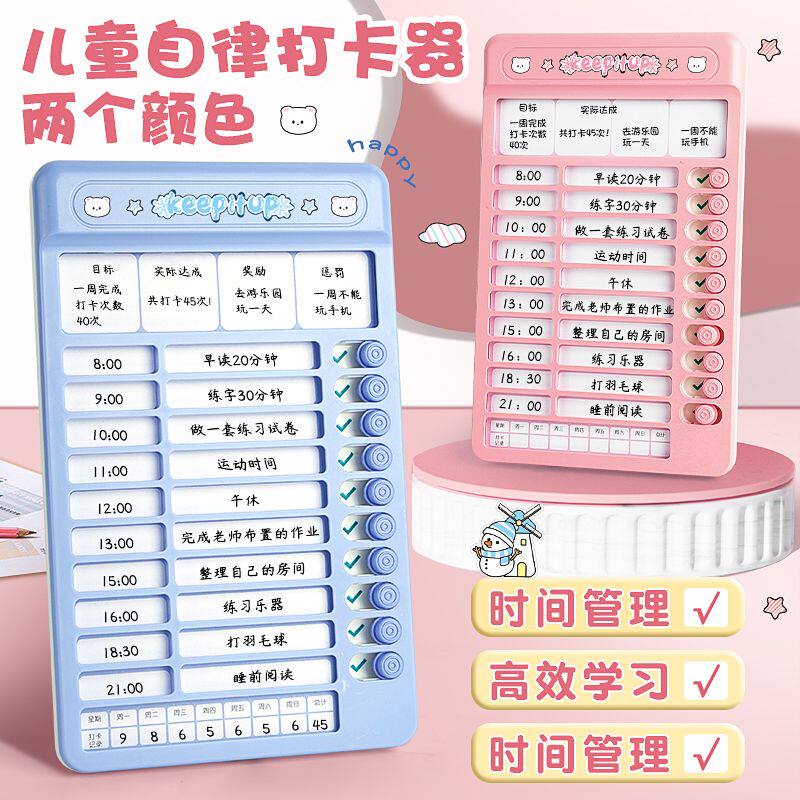 自律神器学习打卡表作息规划好儿童每日学习读书暑假暑期计划表