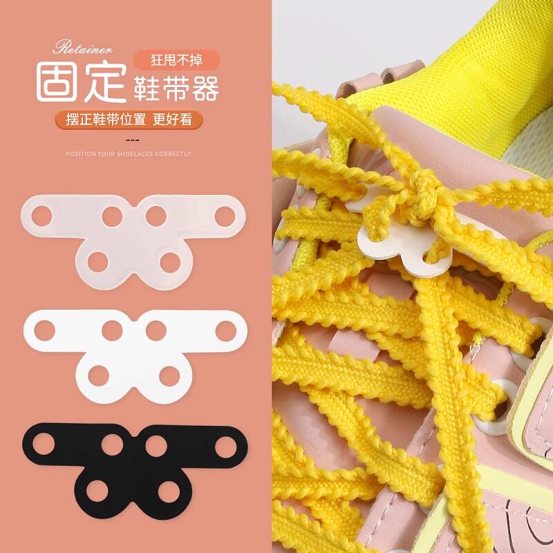 鞋带固定器儿童成人运动鞋带