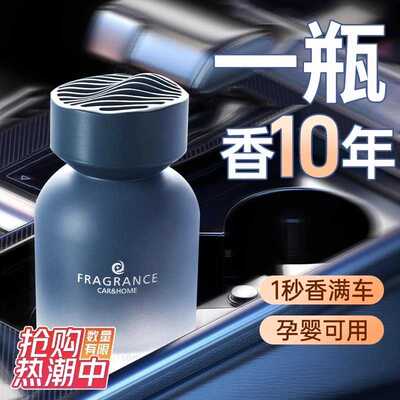 车载香薰2025新款汽车香水车用高级香氛持久留香车内除臭异味淡香