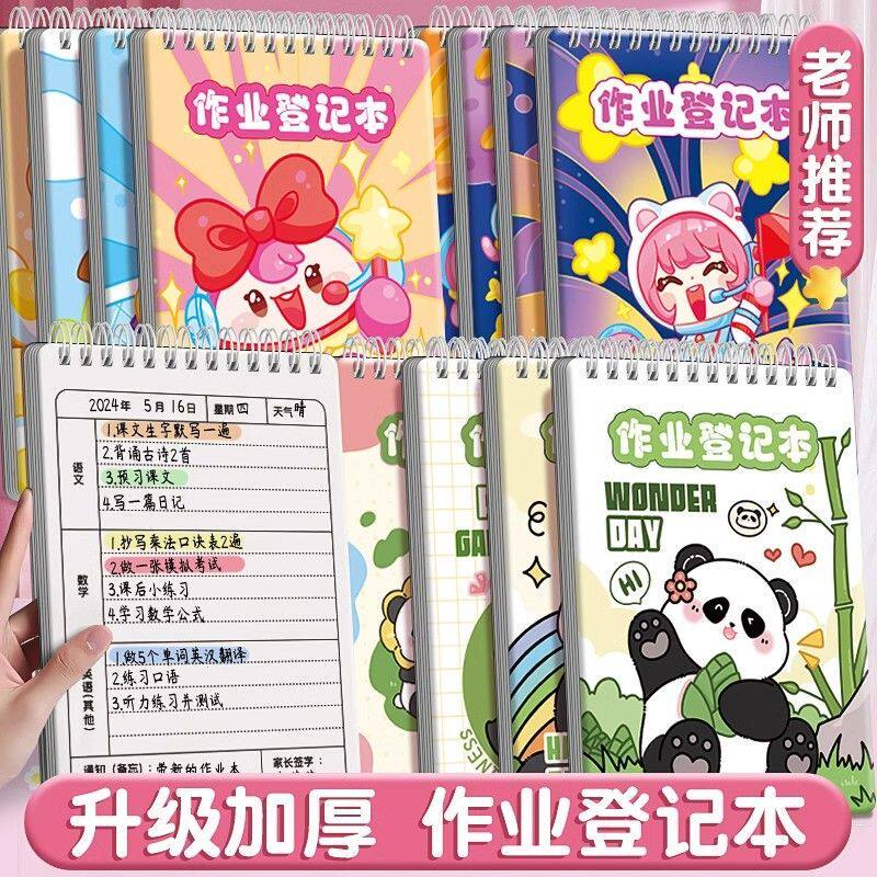 家庭作业作业登记本小学生作业本记录本加厚课堂线圈笔记本专用