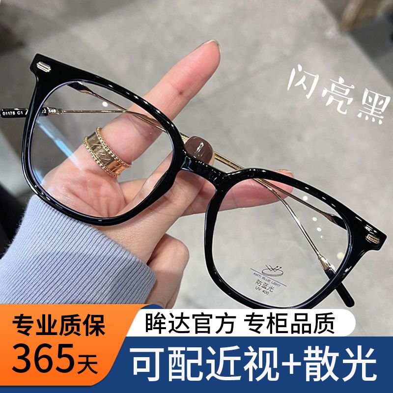 眸达实体配镜素颜近视眼镜女早八通勤学生防蓝光平光镜方圆脸显瘦