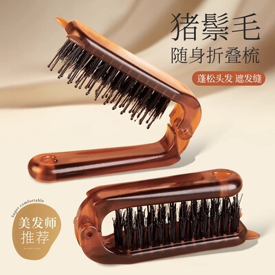 便携折叠猪鬃毛梳鬓角梳女士化妆盘发卷发蓬松造型美发打毛小梳子