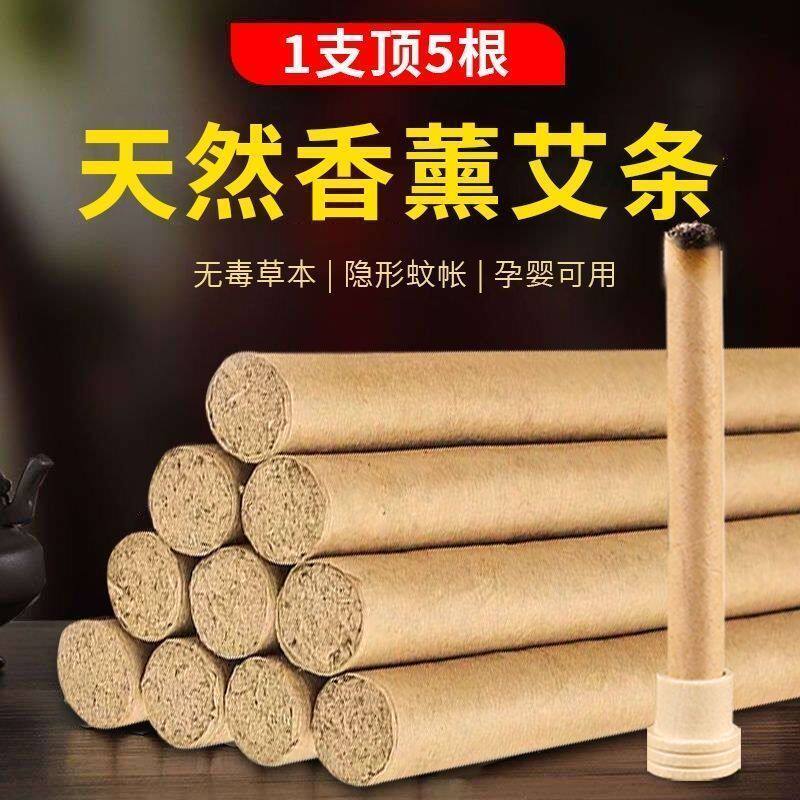 艾条艾柱短家用纯艾草正品艾灸盒随身灸天然艾草棒室内驱蚊蚊香