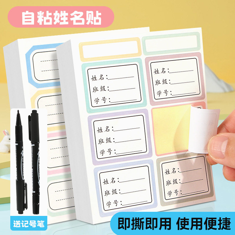 学生姓名贴空白手写名字贴纸自粘幼儿园防水不干胶标日期食物标识