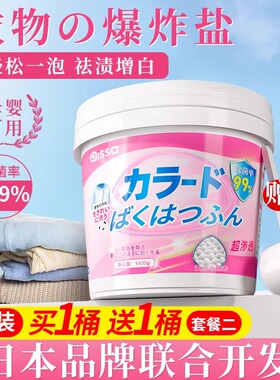爆炸盐洗衣去污渍强洗白神器去黄增白漂白剂白色衣物正品官方旗舰