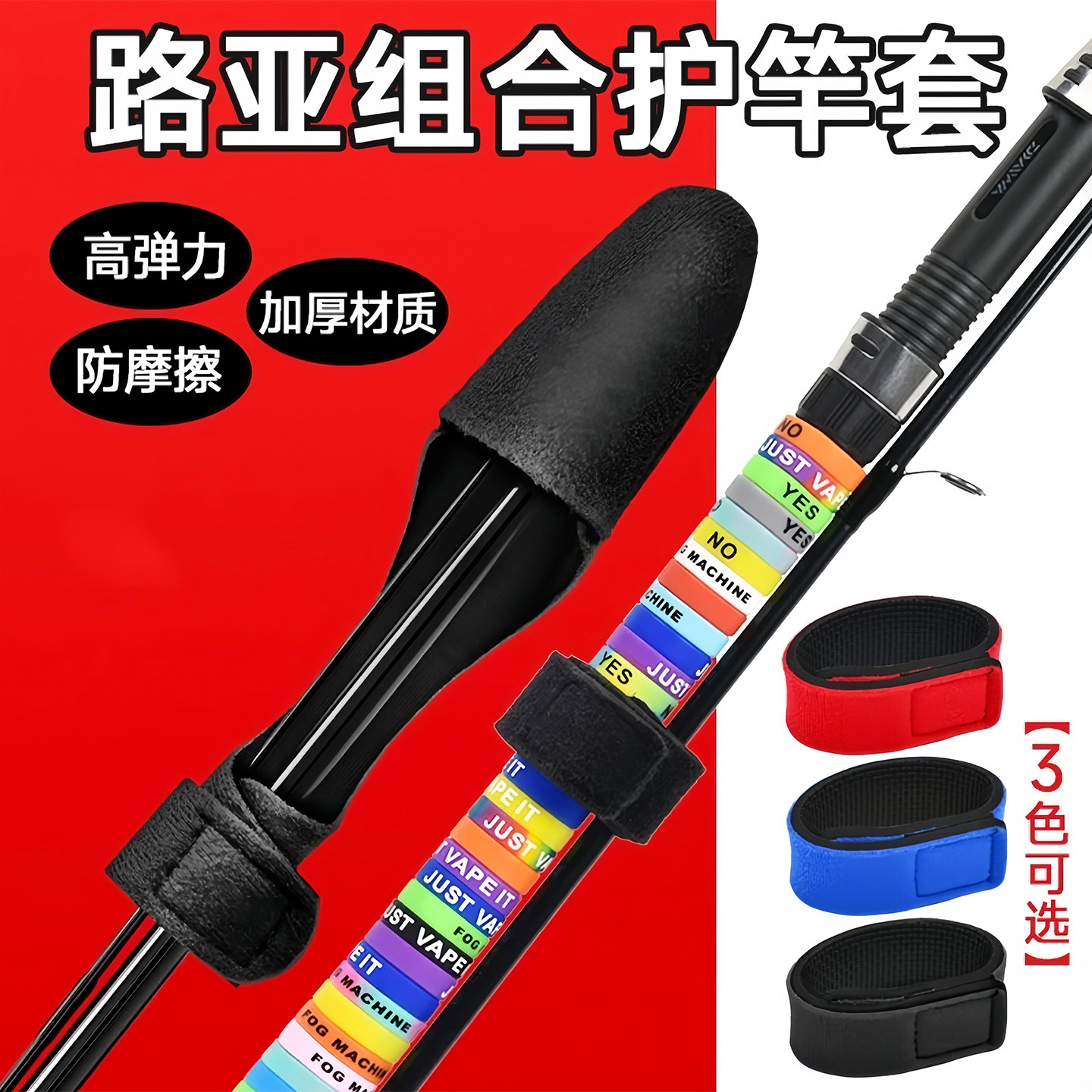 路亚竿束路亚保护套加厚高弹力收纳绑竿带鱼竿魔术渔具装备绑带贴