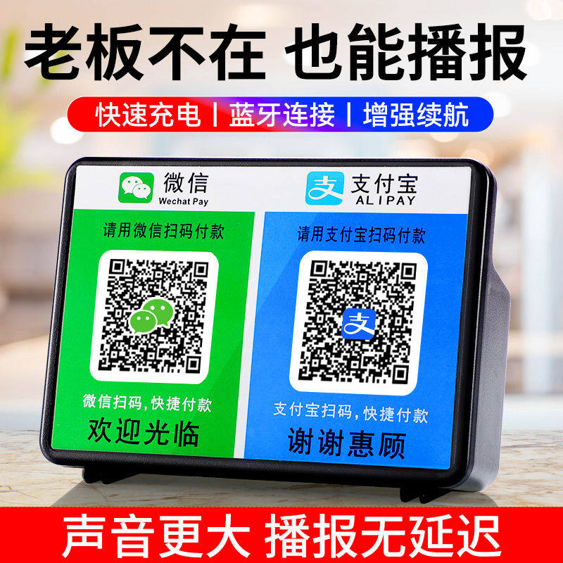 微信收钱提示音响二维码收账语音