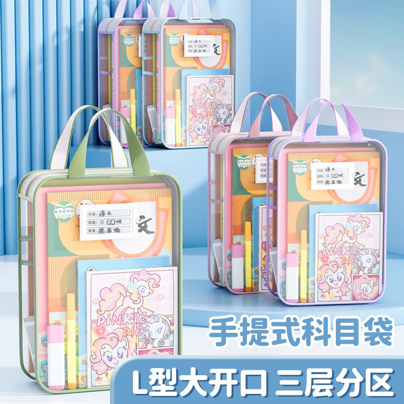 L型科目分类袋手提透明文件袋学科分类袋网纱拉链式试卷收纳袋
