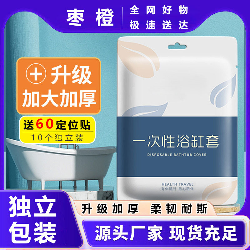 浴缸套一次性旅行酒店泡澡袋超大加厚洗澡浴盆塑料膜浸浴袋泡澡桶