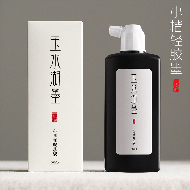 轻胶书法专用墨汁瘦金体抄经高档专业级书画无味香墨流畅书写不晕
