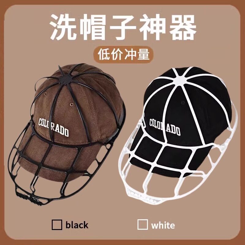 清洗帽子神器收纳保护架定型内撑帽夹防变形固定护帽器棒球鸭舌帽