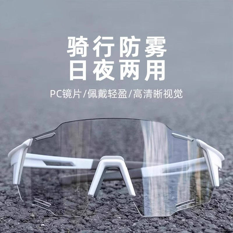 户外运动防雾骑行眼镜男款护目太阳镜防风防紫外线变色日夜两用女