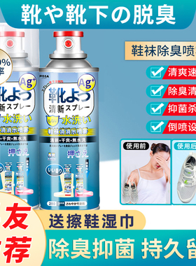 鞋子除臭喷雾剂鞋袜去臭味球鞋防臭除异味鞋柜除菌杀菌去脚臭神器