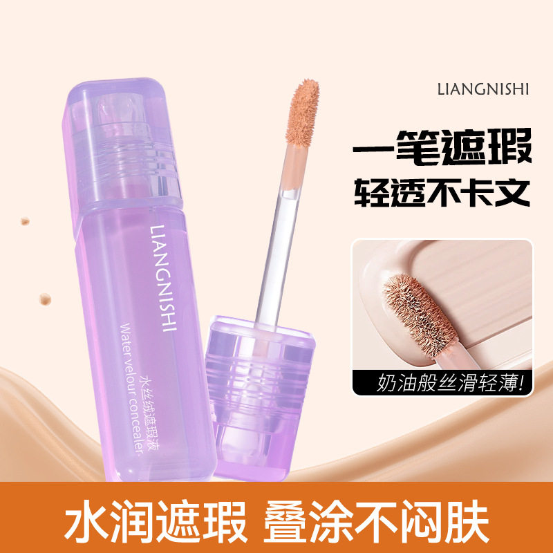 靓妮诗水丝绒遮瑕液遮盖黑眼圈痘印斑点水润自然不易脱妆遮瑕液