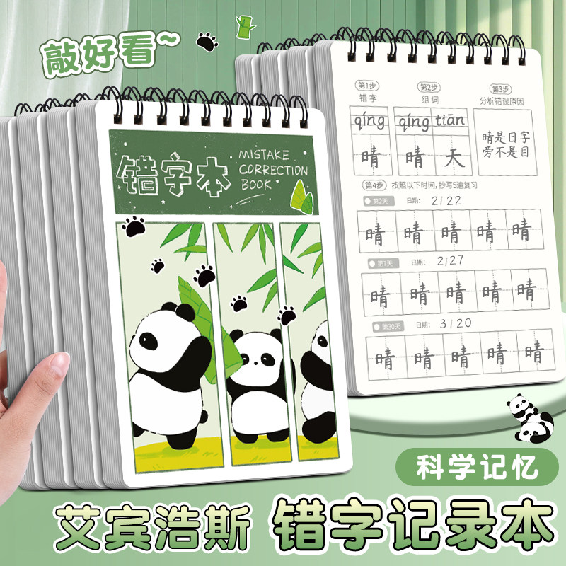 A6上翻错字本80张学习用品改正错字便携语文日积月累整理记录本