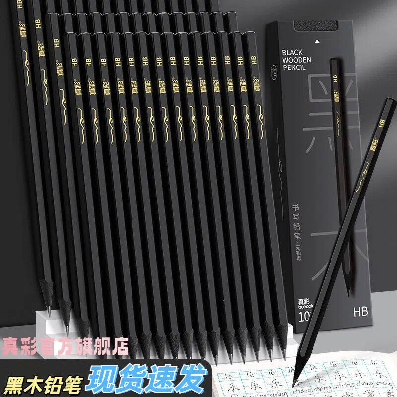 真彩黑木铅笔2B小学生二年级黑色无毒hb专用儿童无铅考试写字