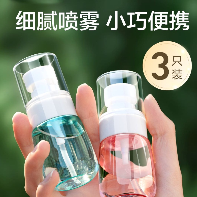 喷雾瓶细雾香水分装空瓶子旅行便携补水保湿爽肤化妆水酒精小喷壶