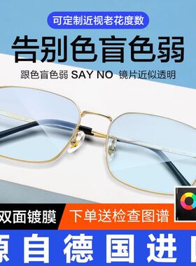 红绿色盲眼镜色弱矫正器近视可配度数看图辨色商务金丝眼睛镜框架