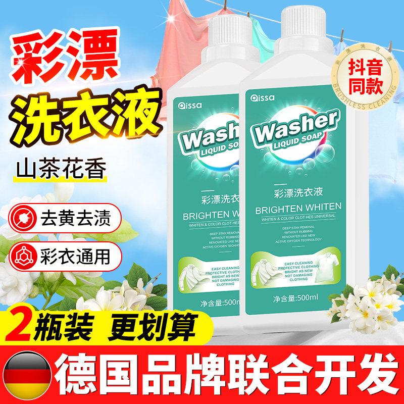彩漂洗衣液彩色衣物通用洗白衣服去污渍去黄增白色衣服神器爆炸盐