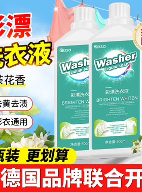 彩漂洗衣液彩色衣物通用洗白衣服去污渍去黄增白色衣服神器爆炸盐