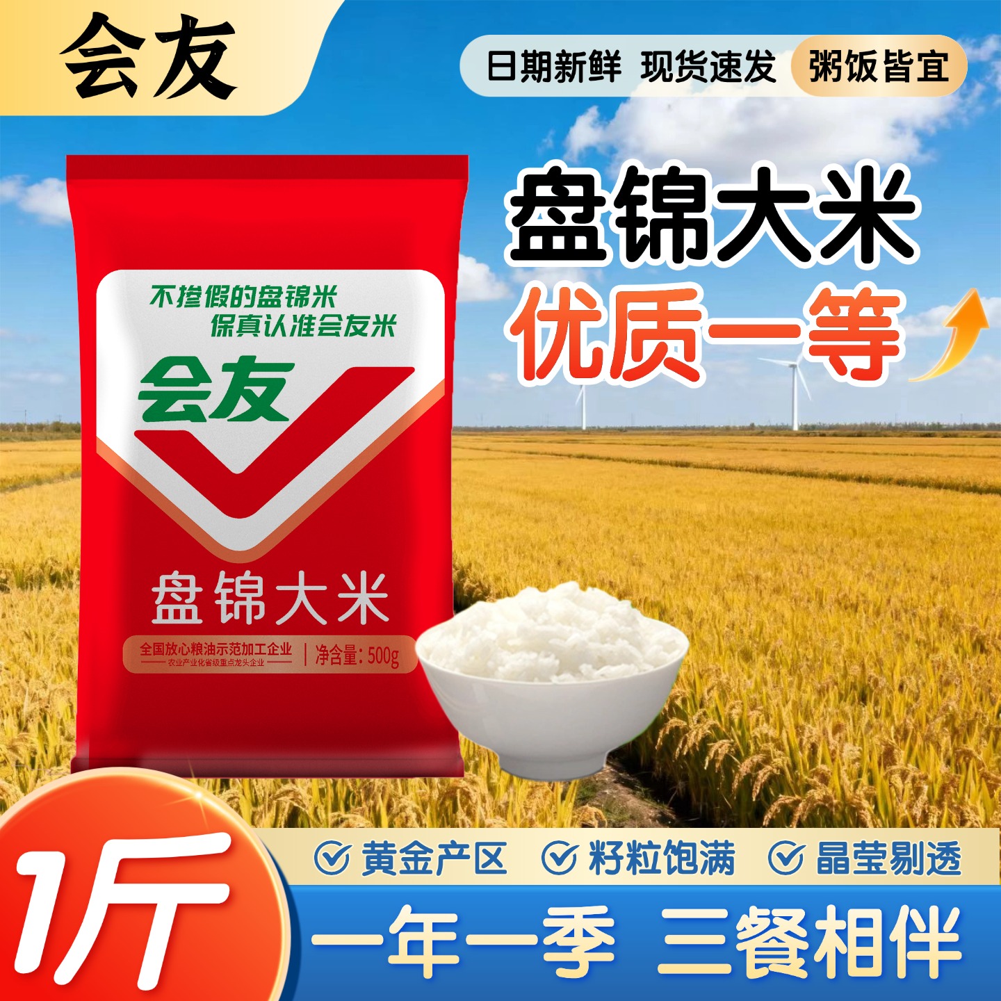 会友盘锦大米珍珠米圆粒米当季新米1斤大米优质一等大米煲粥寿司