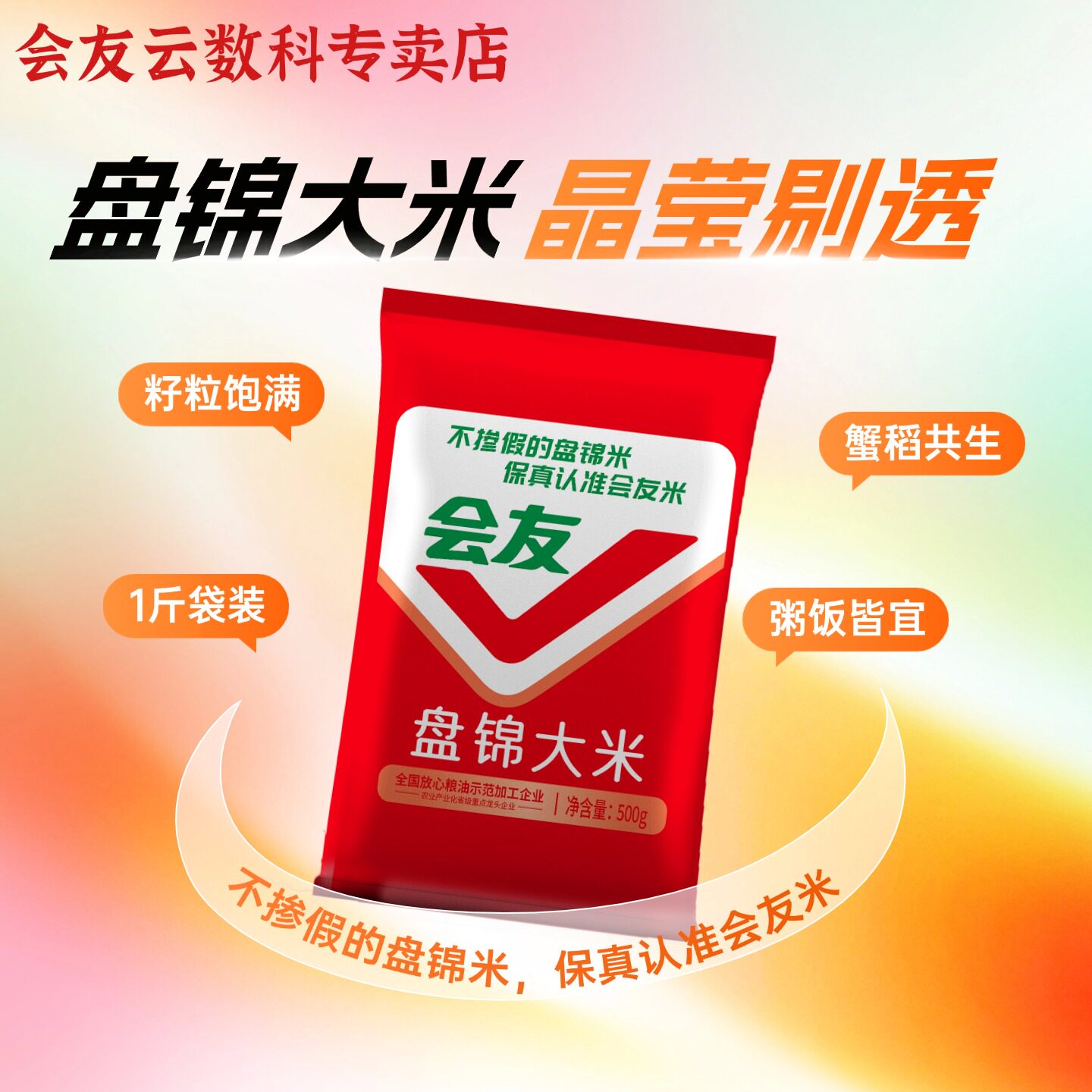 盘锦大米1斤珍珠米东北大米圆粒米当季新米大米优质米煮粥煮饭