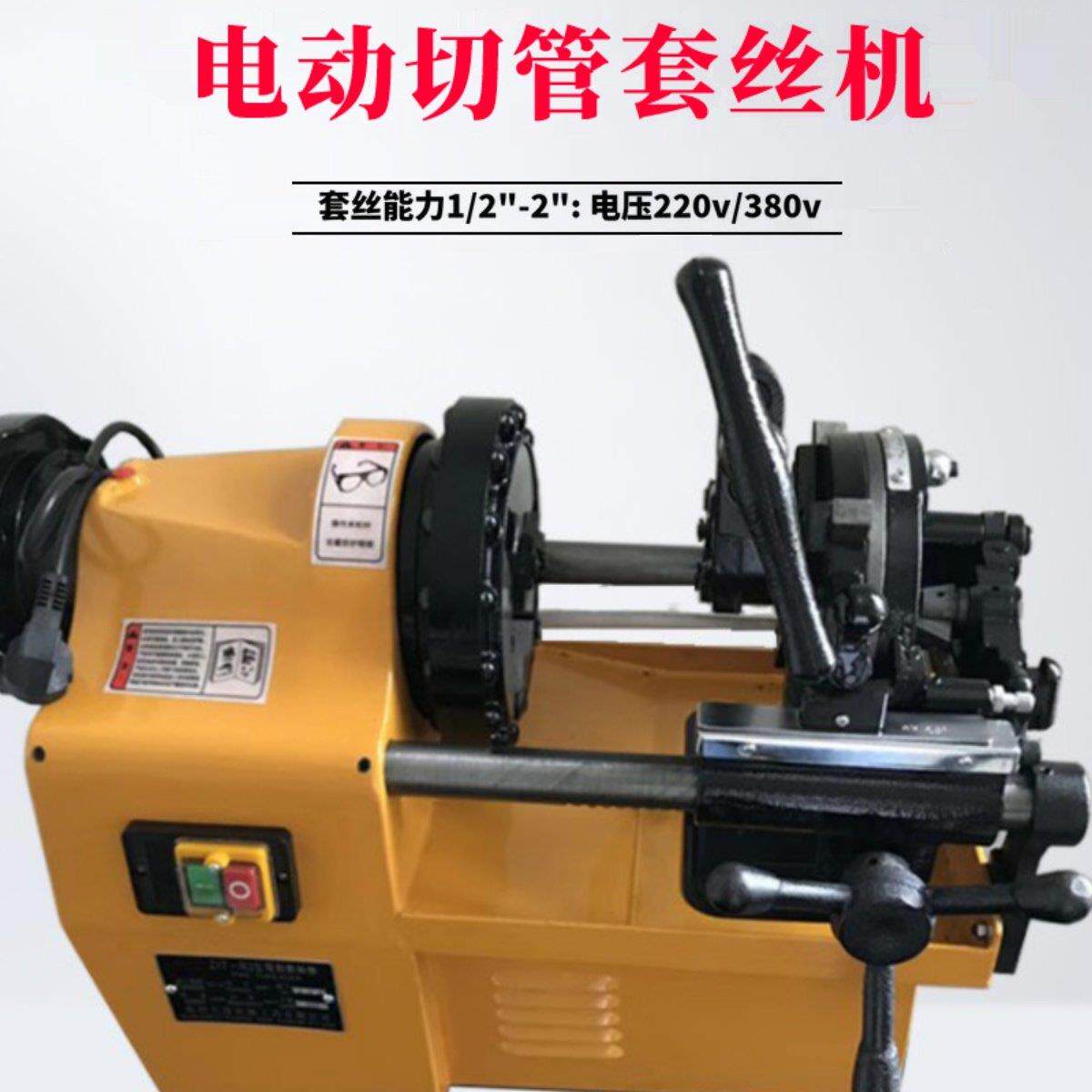 套机电动多功3能绞丝机寸轻型24寸镀锌水管钢过车丝机丝开套牙机