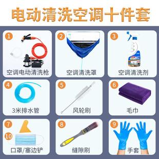 洗空调的洗工具全神器电动壁挂气内机冷气专用清洁冷套剂套清装接