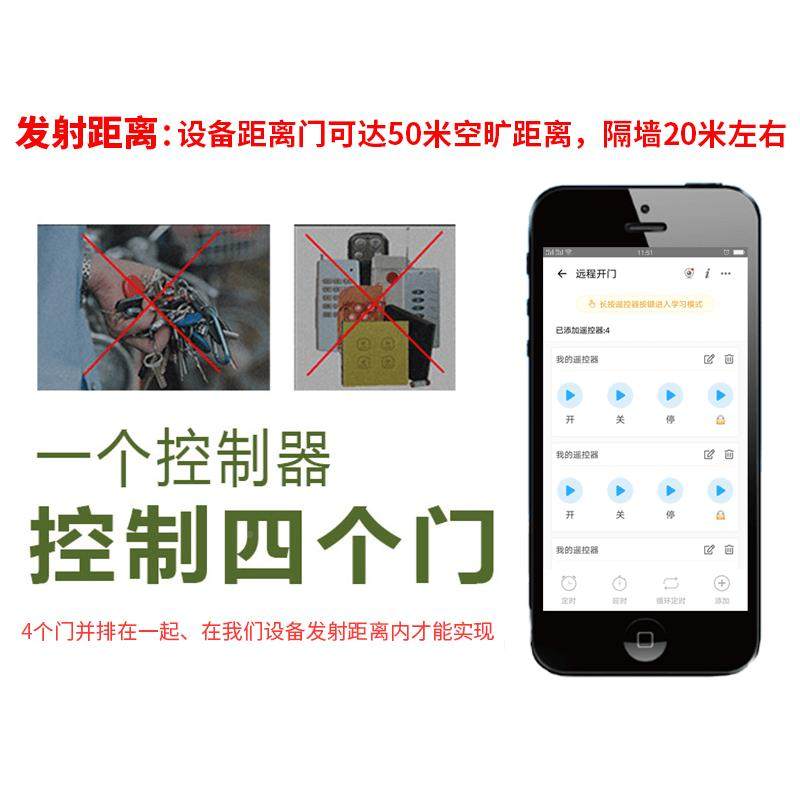 智手机远程控制卷帘门能控制器wii电动卷OQF闸f车门拷库贝遥控器4