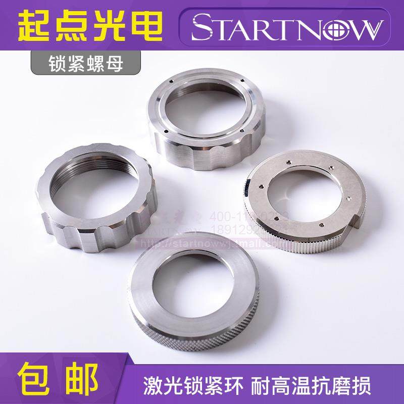 startnow陶顺瓷环锁紧螺普雷茨特嘉强母万兴锁紧环激切割机头体光