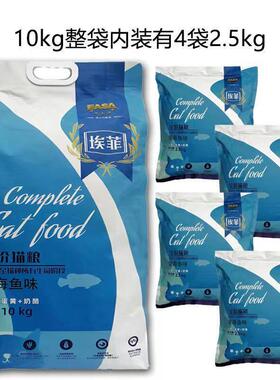 埃菲猫粮10kg鱼发肉味NCE牛肉味猫幼猫增肥腮全阶段通猫粮成2用0