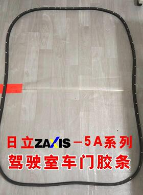 挖土机车门胶条ZAX10/170/200/240/27021/00/3330-53A密封胶条