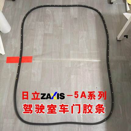 挖土机车门胶条ZAX10/170/200/240/27021/00/3330-53A密封胶条