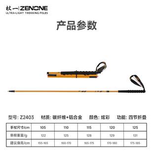 杖新款登亚沙联名碳纤维铝合金Z240越杖野四节山折叠手杖Z240款