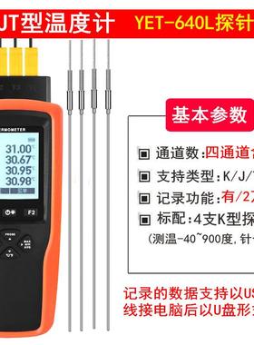 宇问接触式热电偶探头6温度计YET-10/620L曲图记录测线温仪64型0X