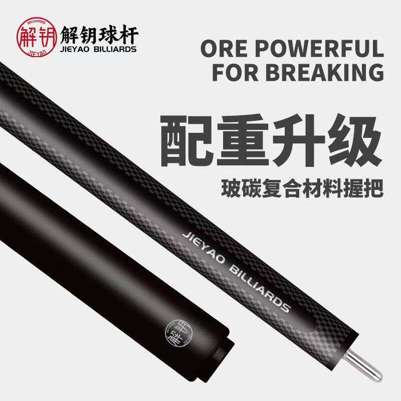 解钥冲花杆碳纤维开暴球杆黑八单冲式台球冲01杆九球冲杆 力冲