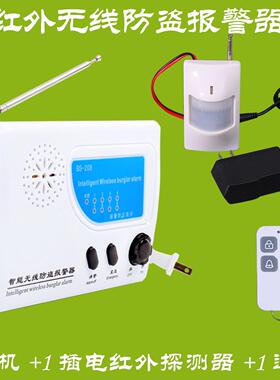 器BS-208盗家用工厂店铺红外无线防报警距移动感应远离远程插电款