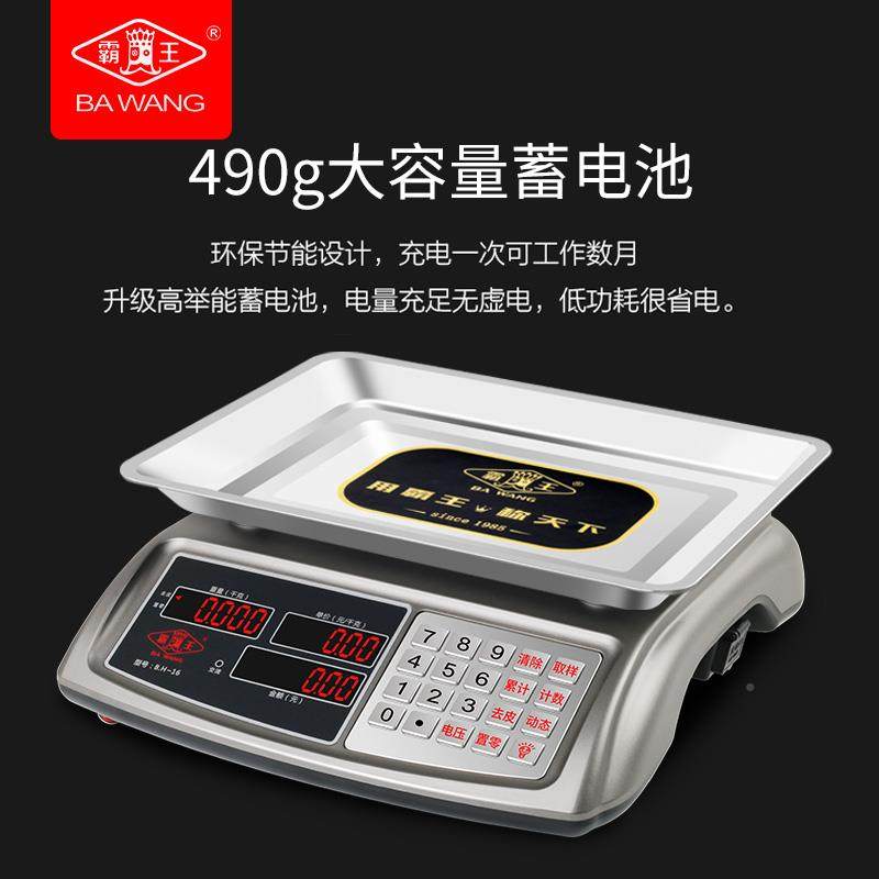 电子秤防商用计价称重秤克高B.H-16精度精准称菜水电子台称衡器