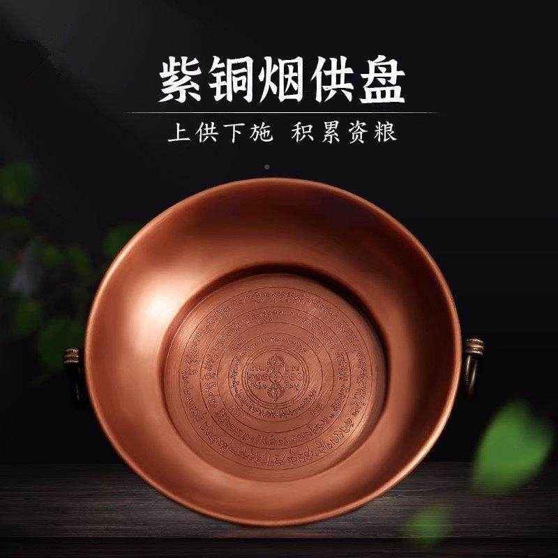 盘家用紫铜施食烟供盘上供下施纯铜火供熏勺烟施盘炉坛城供香BJN,家居饰品,香薰炉,淘宝优惠券,粉丝福利购,淘宝优惠卷