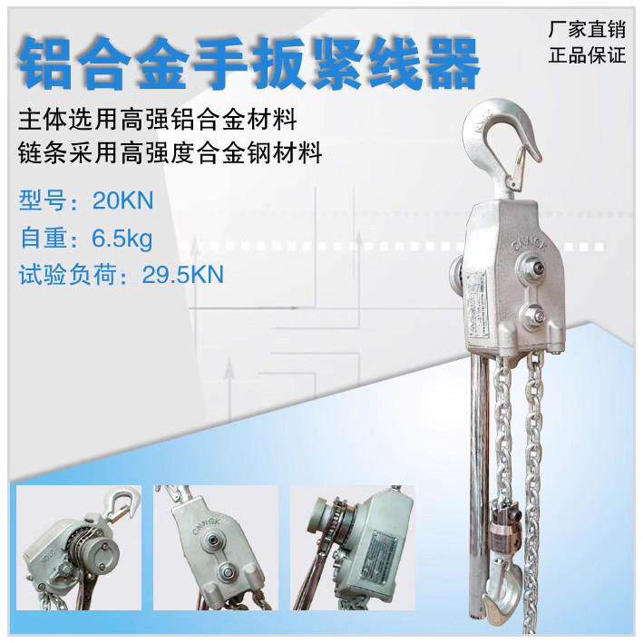 NG铝镁合金线炼条式紧器 手扳葫芦 手紧器 收紧器 线拉线动工具