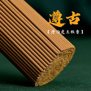 绝版 薰家用线香卧香西瓜凉甜手富工然天沉香助眠香10克 森红土香