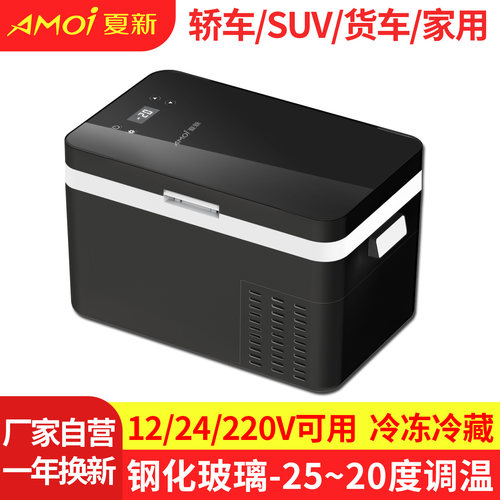 Amoi夏新车家两用冷冻冷藏小冰箱