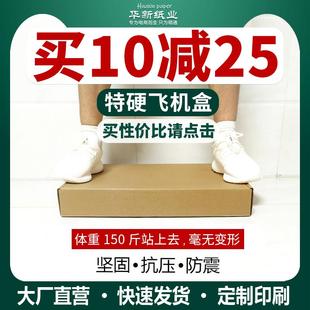特硬三层飞机盒纸箱服装 纸盒内衣文胸包装 盒t2快递扁箱子全国 包邮