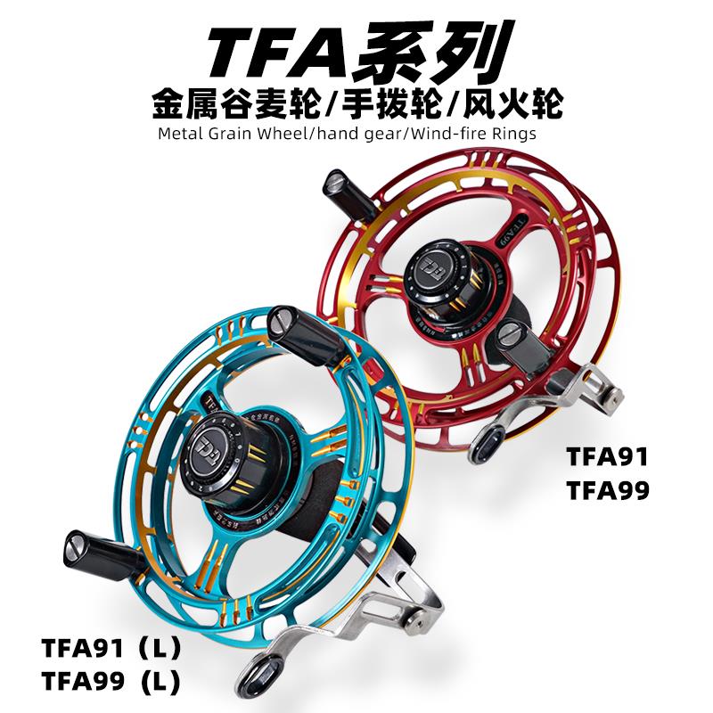 迪佳TFA谷麦轮风火轮钓谷麦轮前打竿全金属轮泄力八卦轮有声渔轮