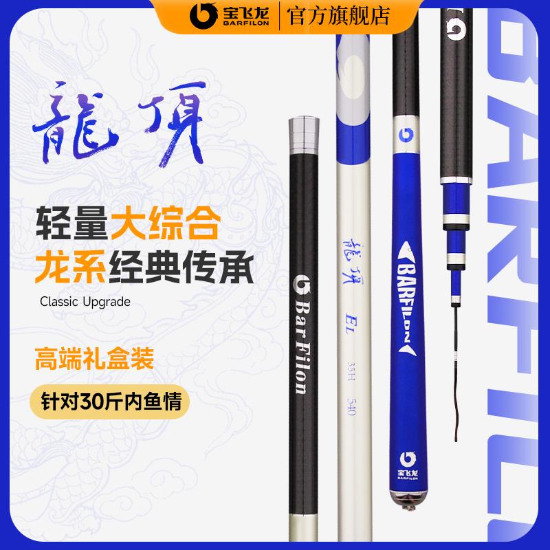 宝飞龙龙顶鱼竿超轻超硬碳素大综合鲫鲤草鱼鲢鳙鱼竿黑坑钓鱼竿